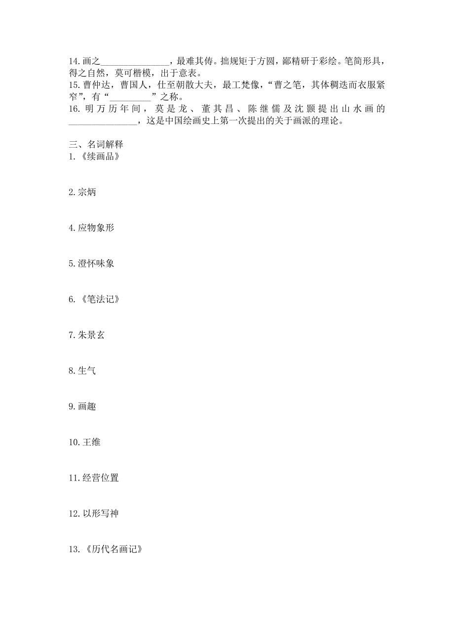 中国画论复习资料1 .doc_第5页