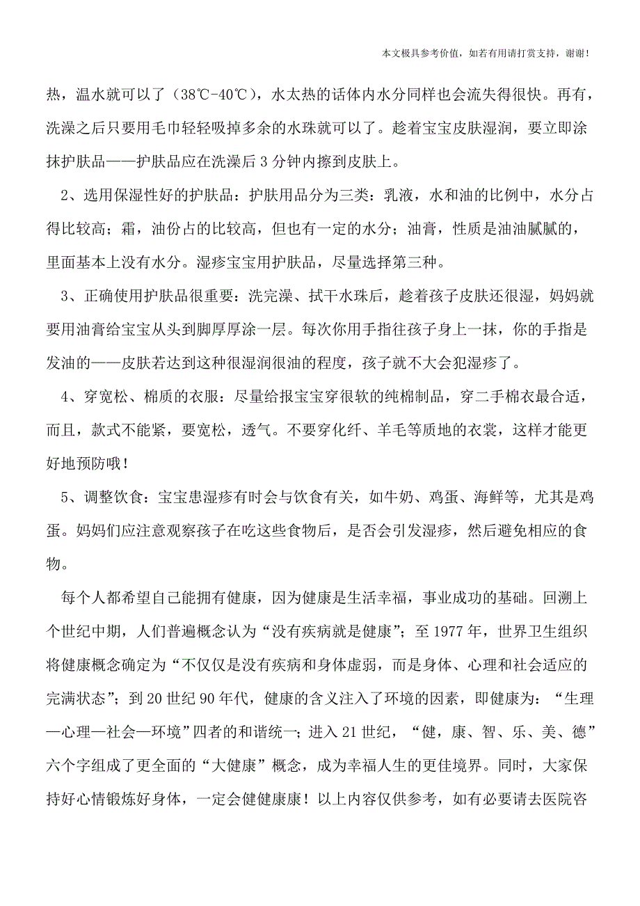 婴儿湿疹冬天“躲不”了-远离侵袭还得选五个方法(专业文档).doc_第3页