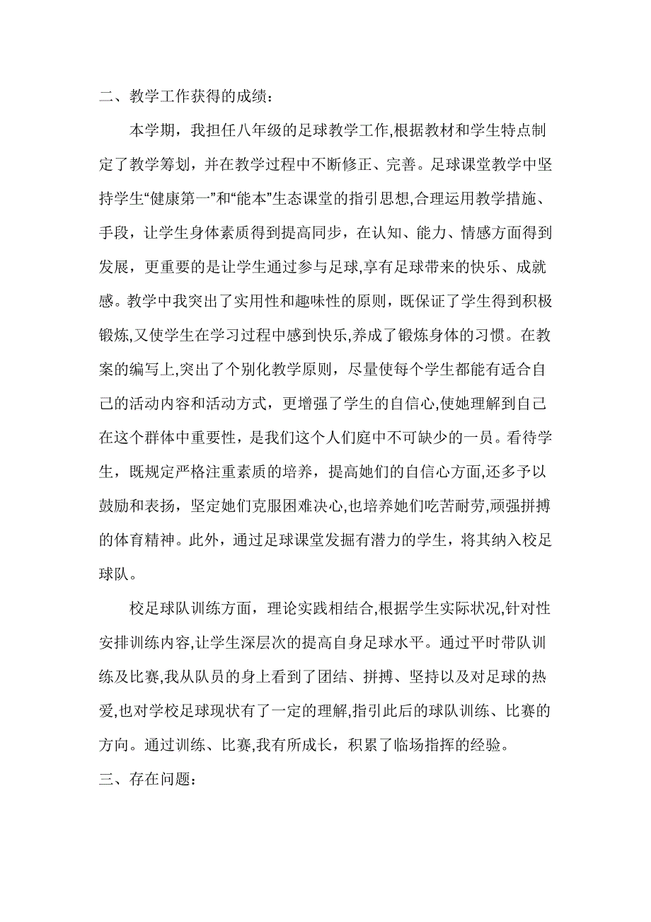 足球总结和训练计划_第2页