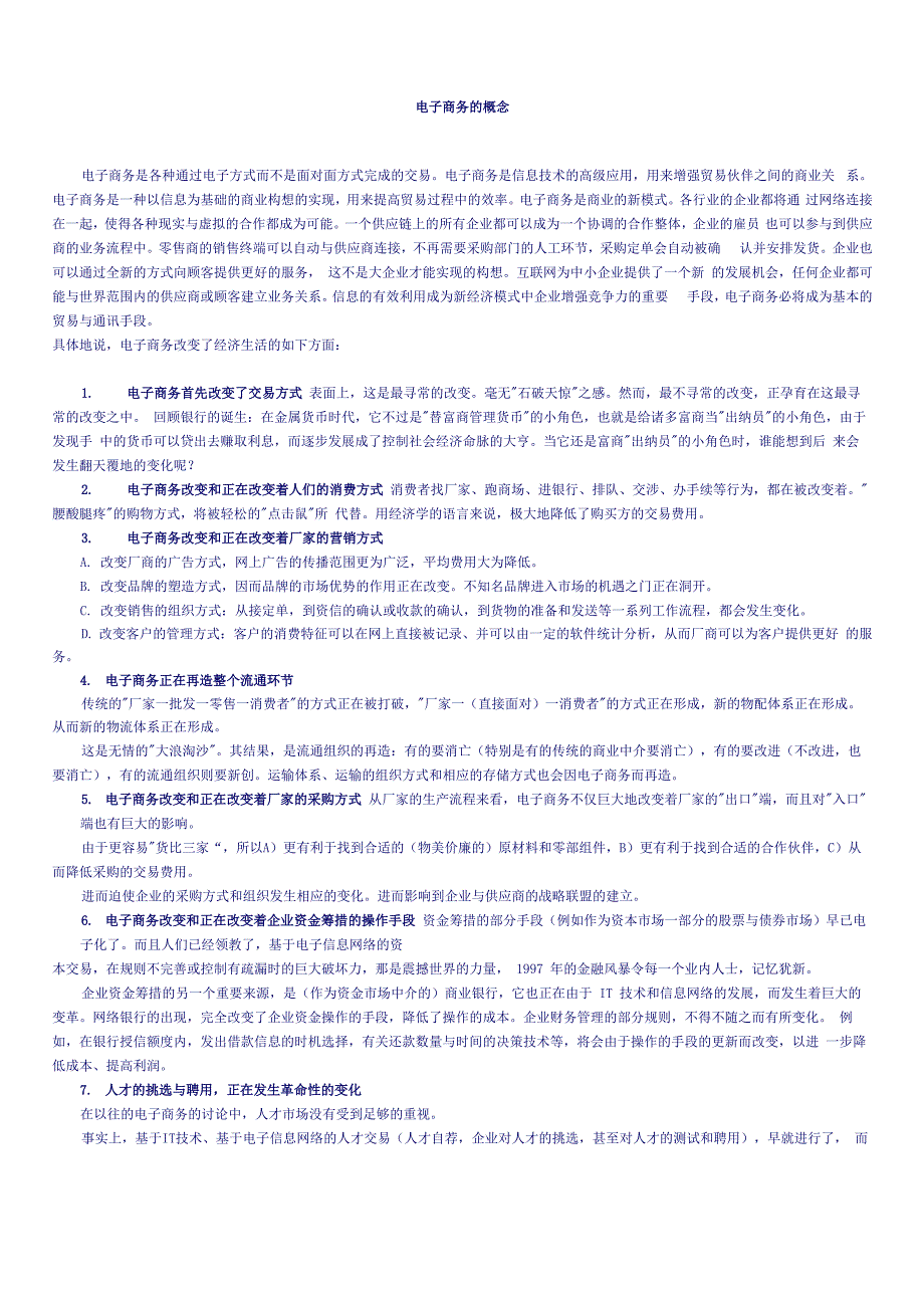 电子商务的概念_第1页