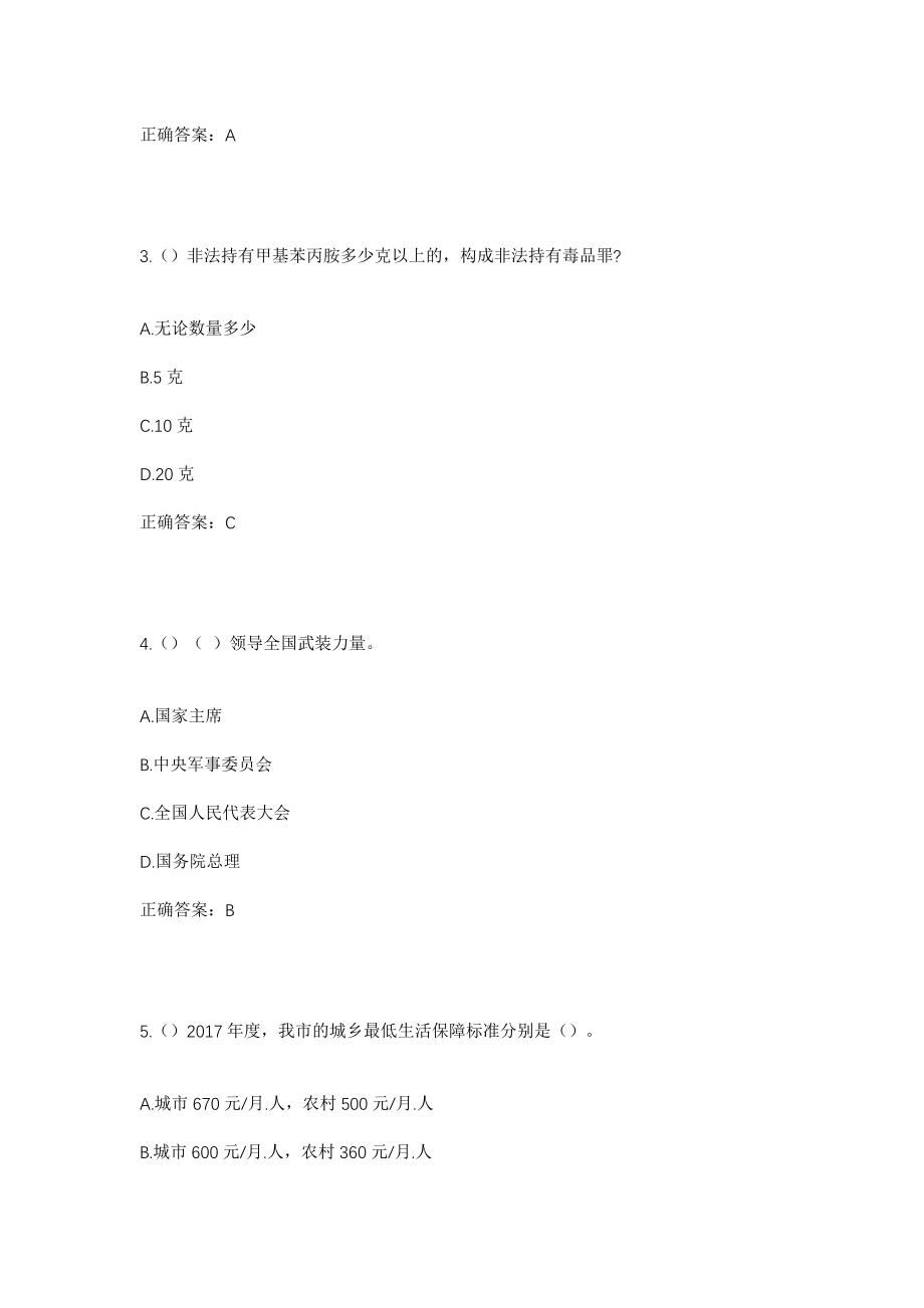 2023年上海市浦东新区惠南镇西城社区工作人员考试模拟试题及答案_第2页