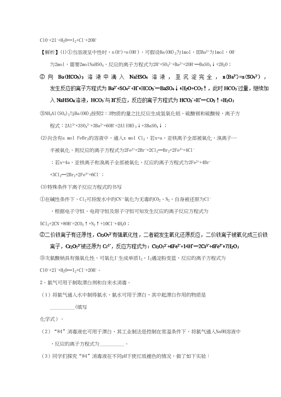 （通用版）高考化学总复习 非选择题系列练题（29）-人教版高三化学试题_第2页