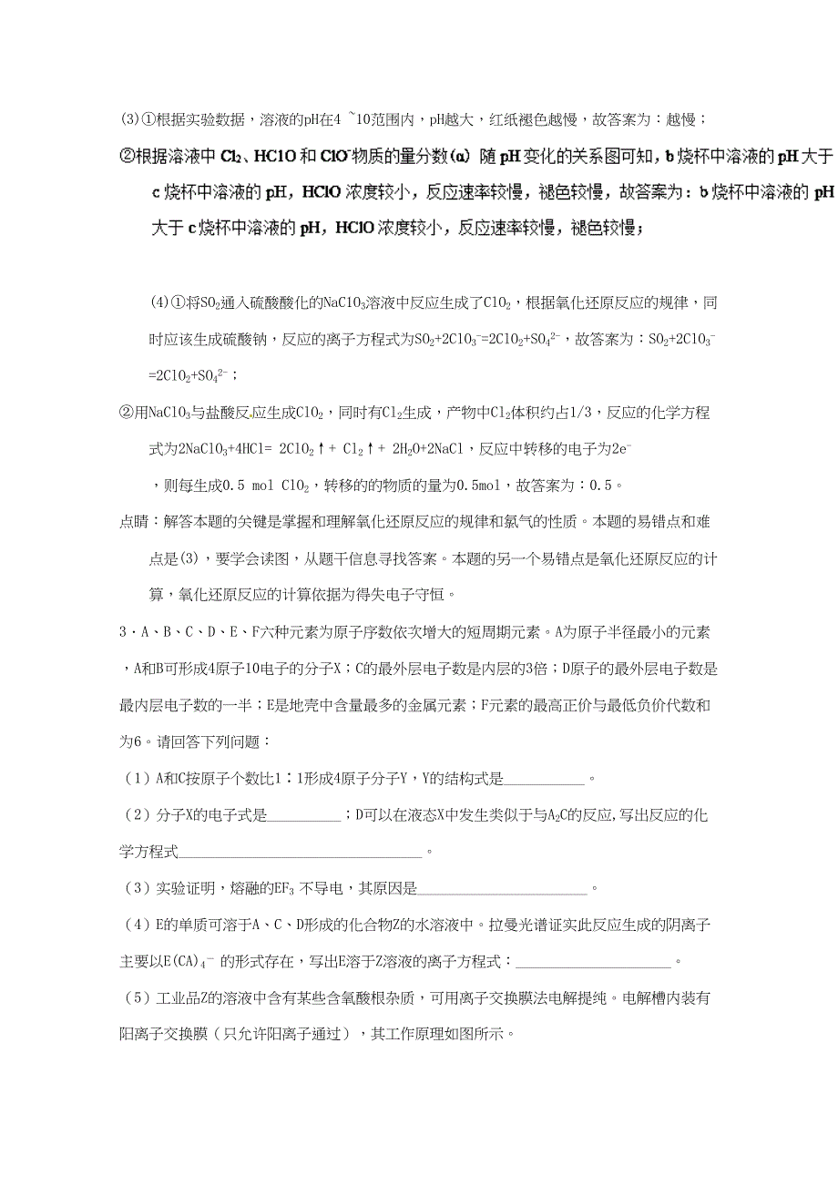 （通用版）高考化学总复习 非选择题系列练题（29）-人教版高三化学试题_第4页