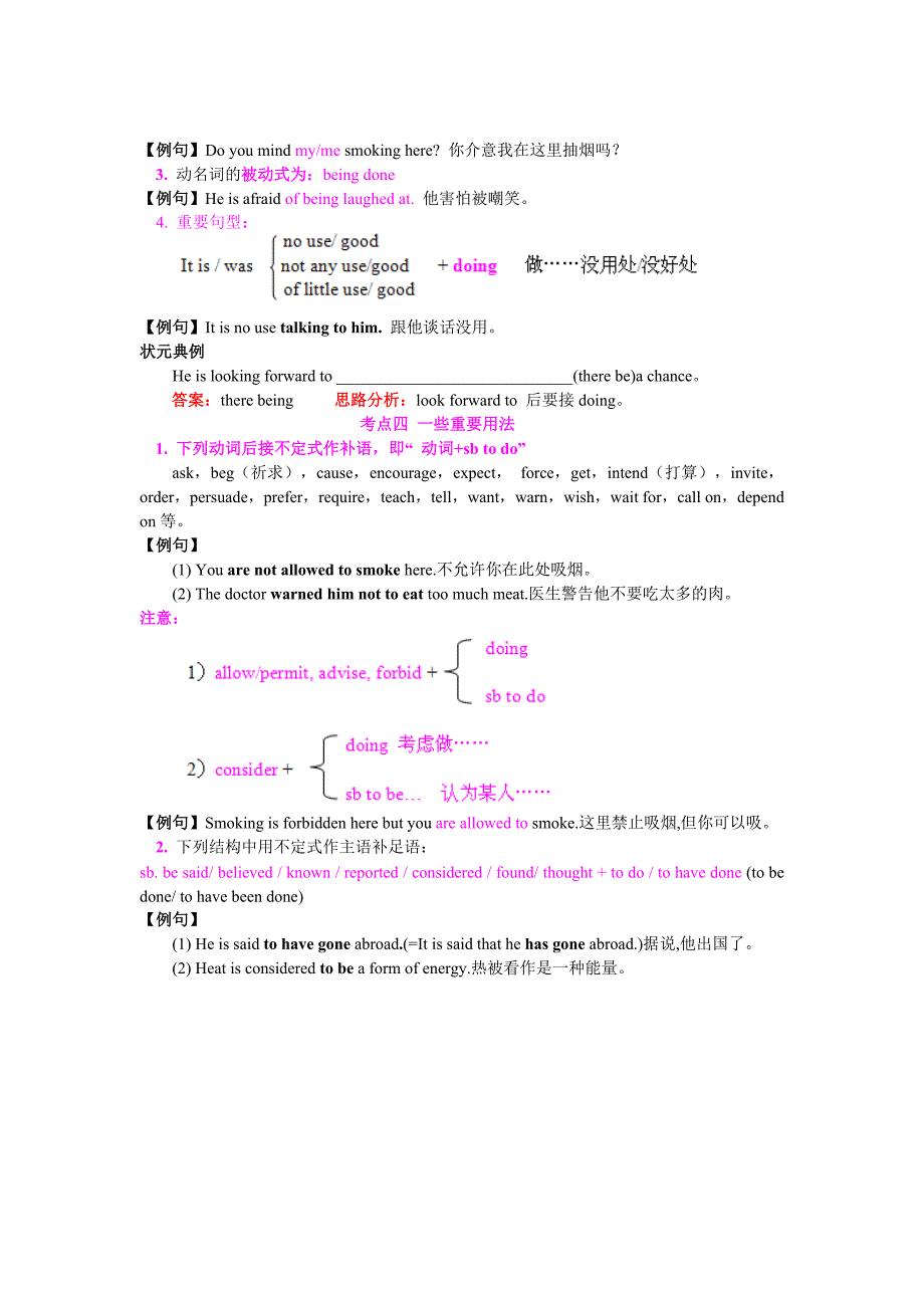 非谓语知识点_第4页