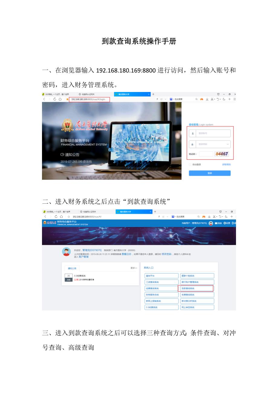 到款查询系统操作手册_第1页
