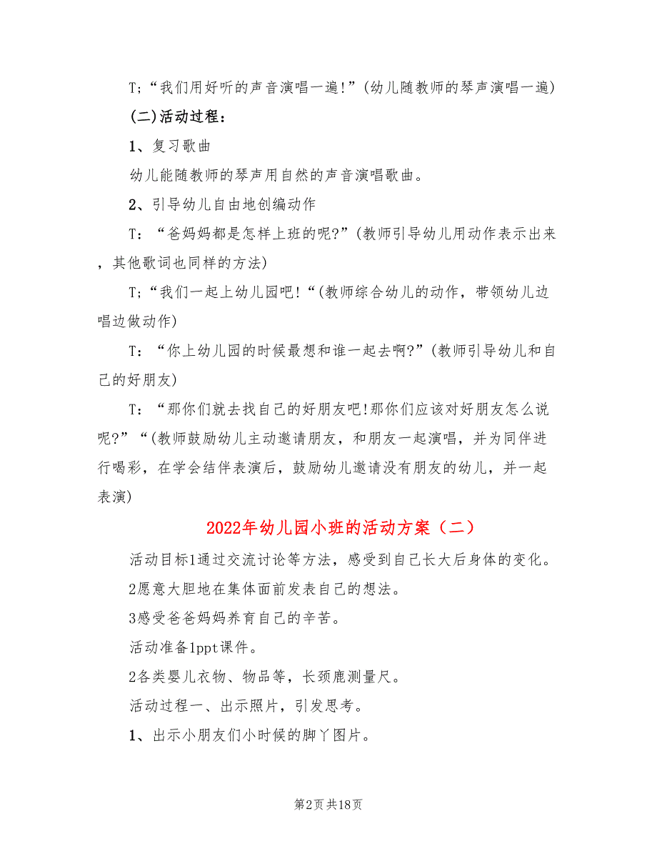 2022年幼儿园小班的活动方案_第2页