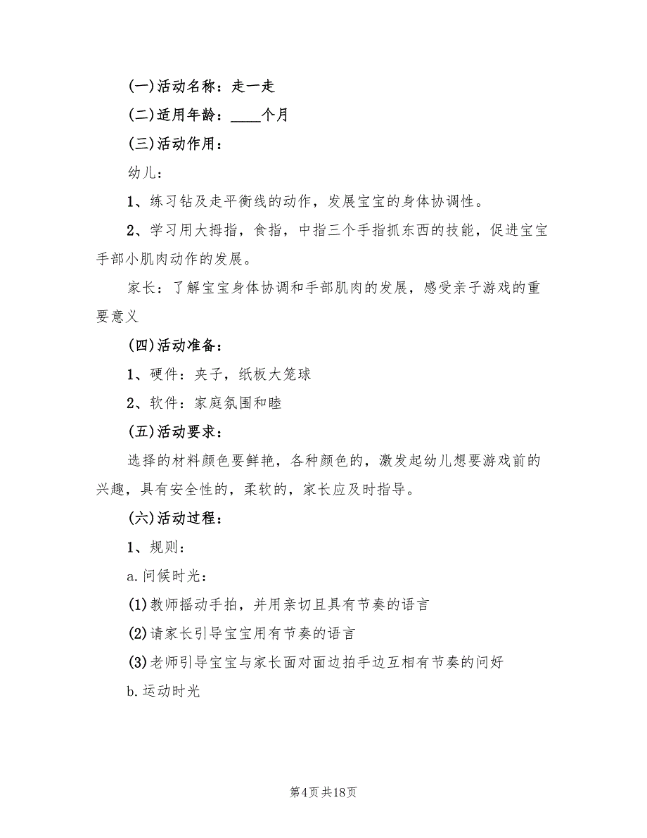 2022年幼儿园小班的活动方案_第4页