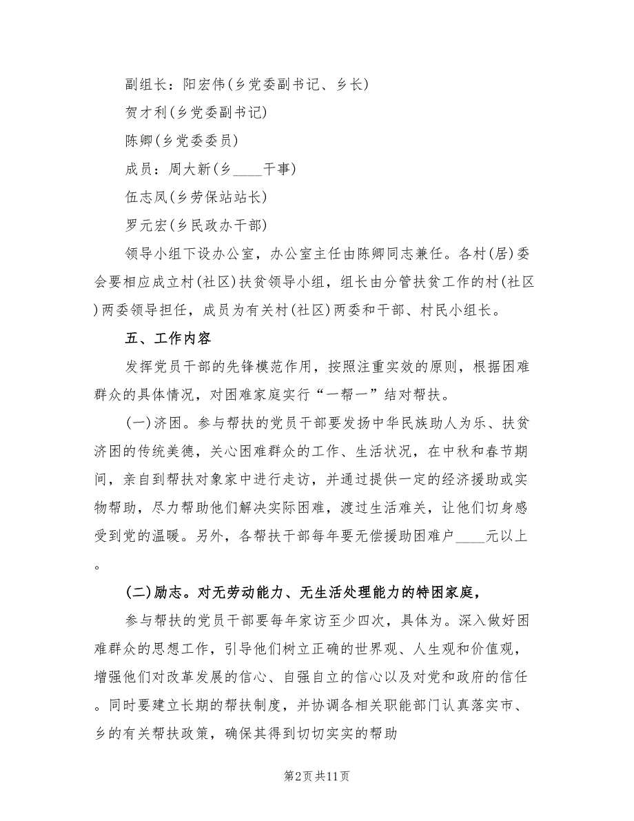 秋季海通证券结对帮扶捐赠仪式方案范本（五篇）_第2页