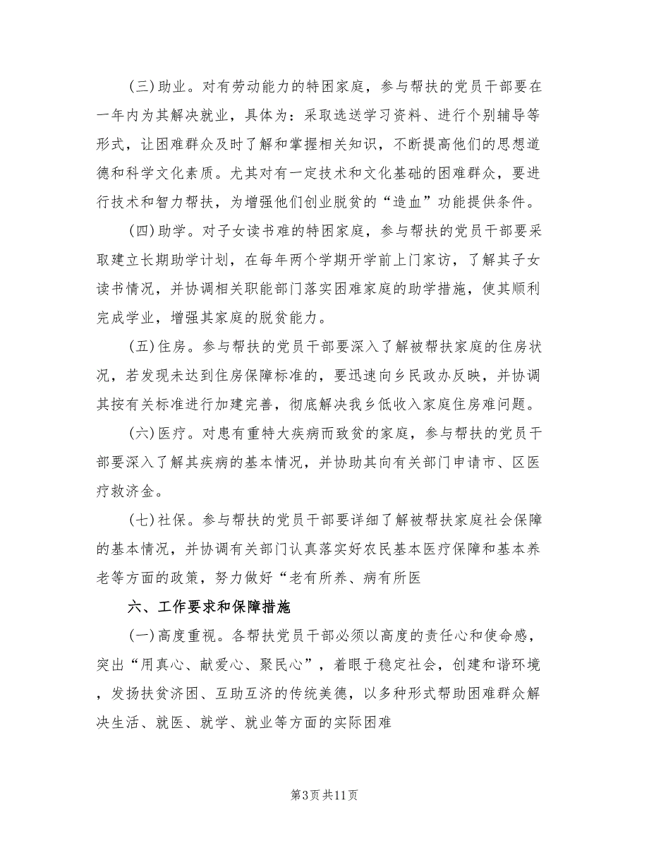 秋季海通证券结对帮扶捐赠仪式方案范本（五篇）_第3页