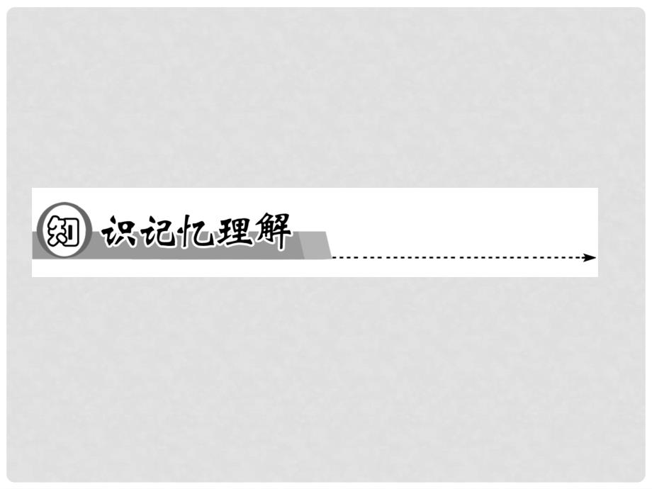 高中历史 第七单元第2课 农奴制改革的主要内容课件 新人教版选修1_第4页