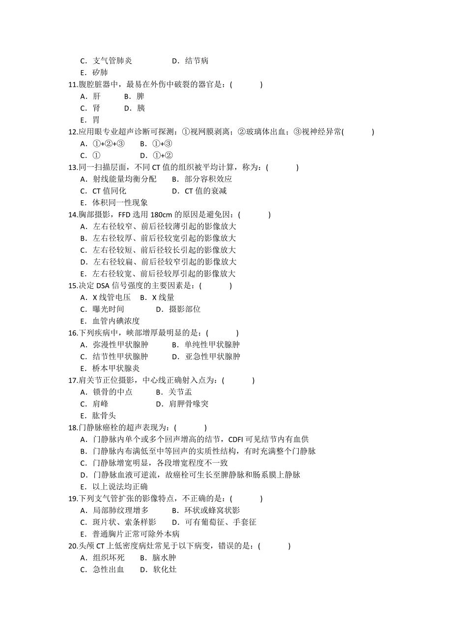 影像学三基试卷3套附答案_第2页