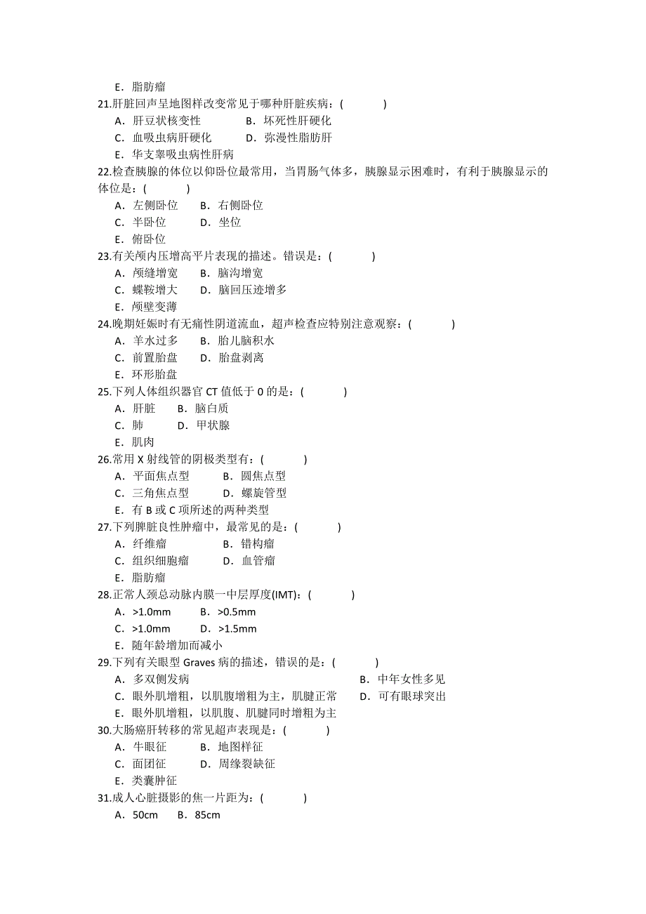 影像学三基试卷3套附答案_第3页