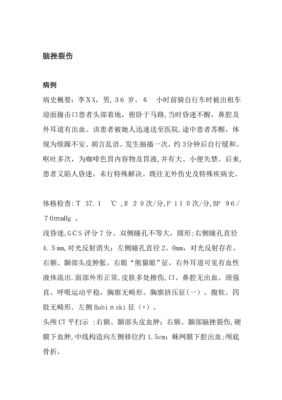 神经外科住陪试题病例分析_第2页