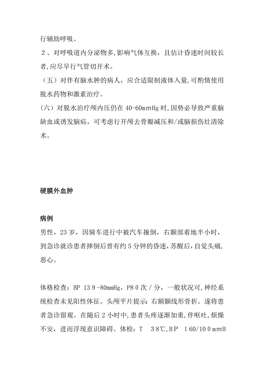 神经外科住陪试题病例分析_第4页