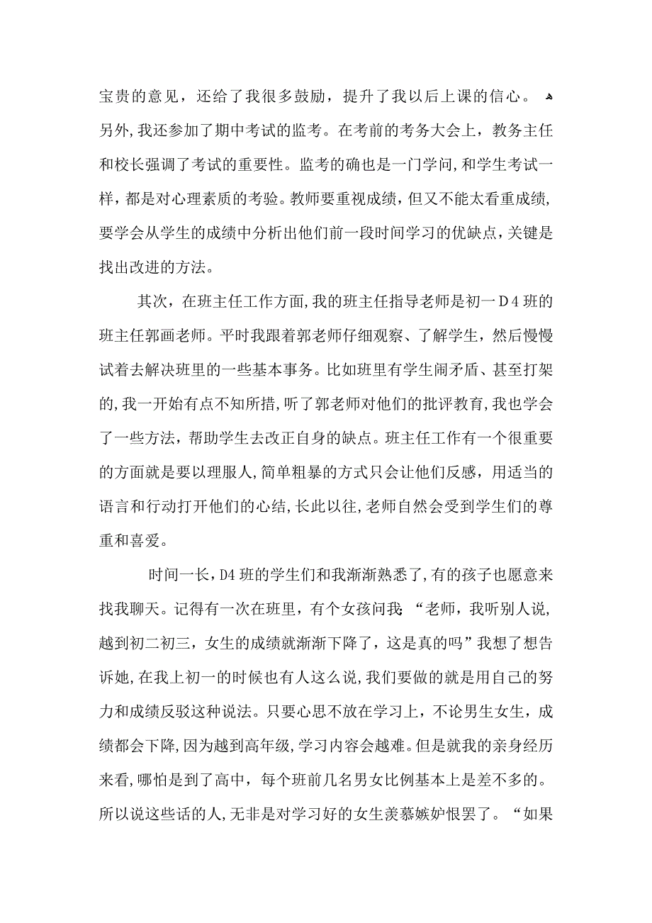 中学教师教学工作心得范文5篇_第3页