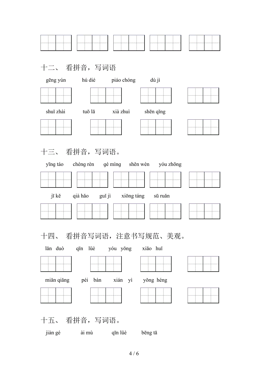 语文S版五年级上学期语文看拼音写词语易错专项练习题及答案_第4页