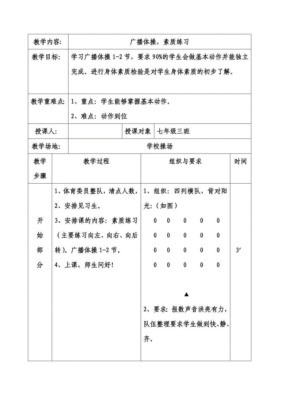 广播体操教案_第1页