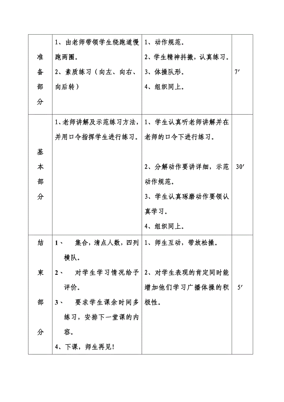 广播体操教案_第2页