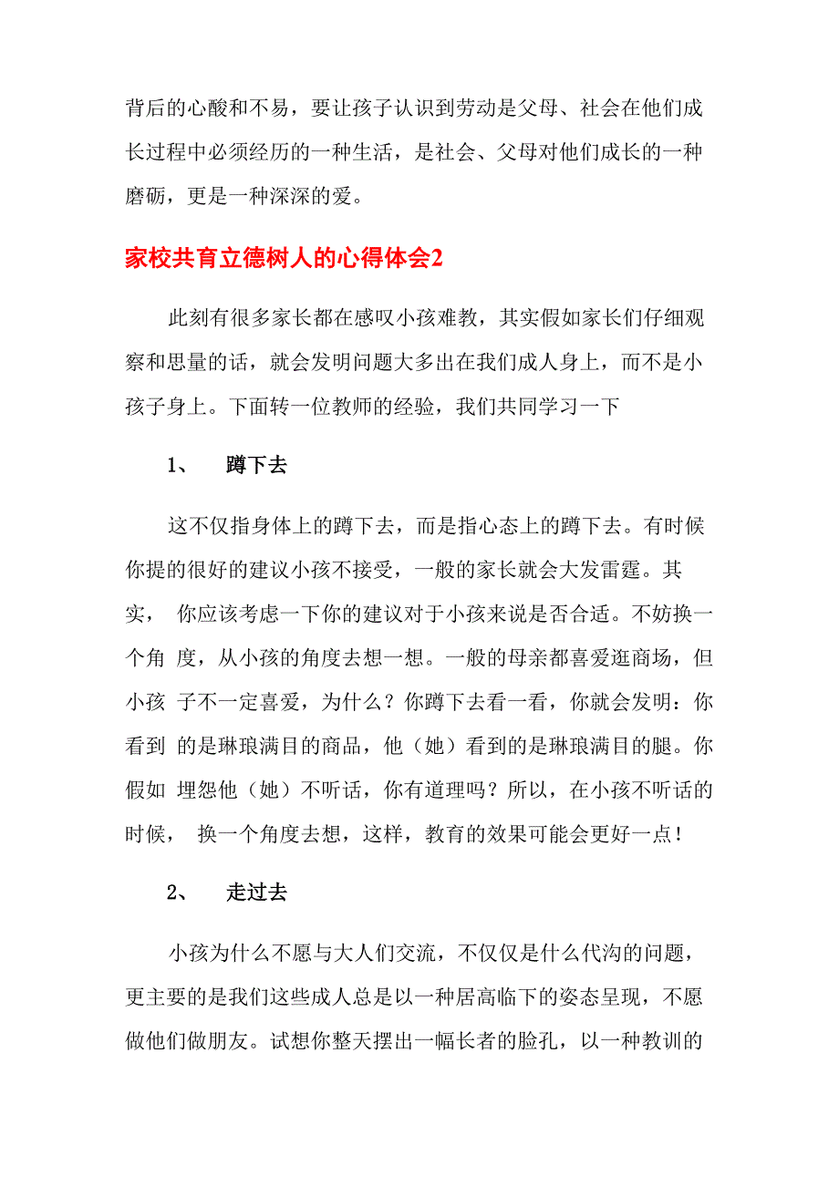 家校共育立德树人的心得体会_第3页