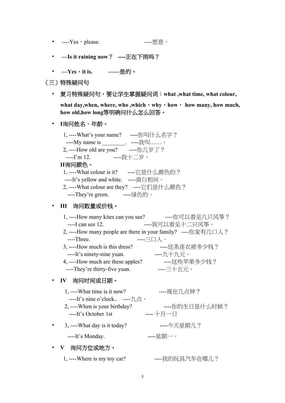 小学六年级英语复习资料(DOC 10页)_第5页