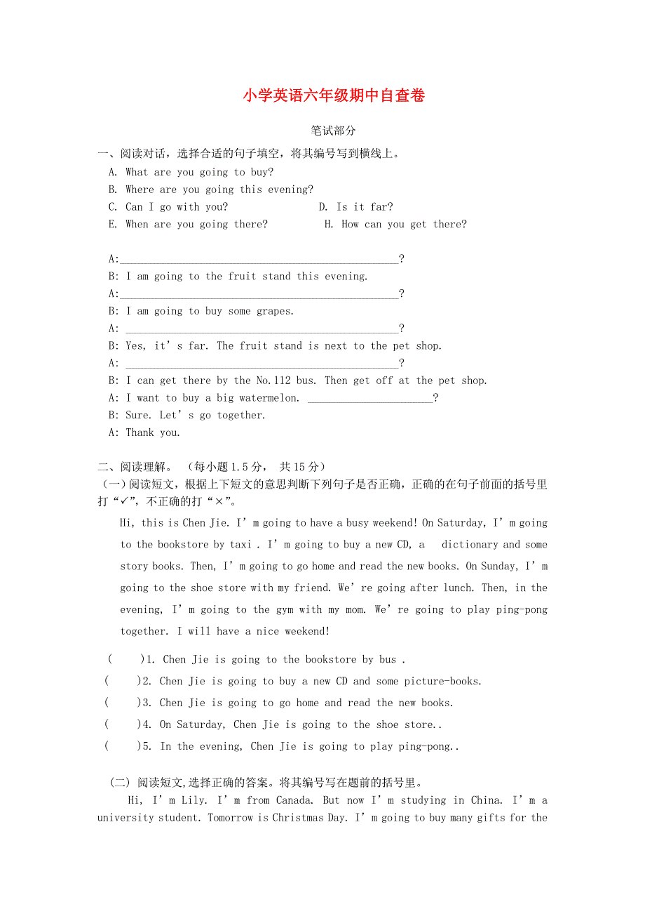 六年级英语上册期中自查卷一无答案外研版_第1页