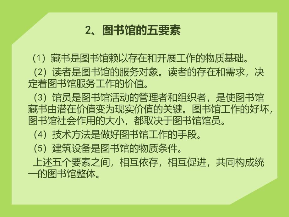 图书馆培训课件课件_第4页