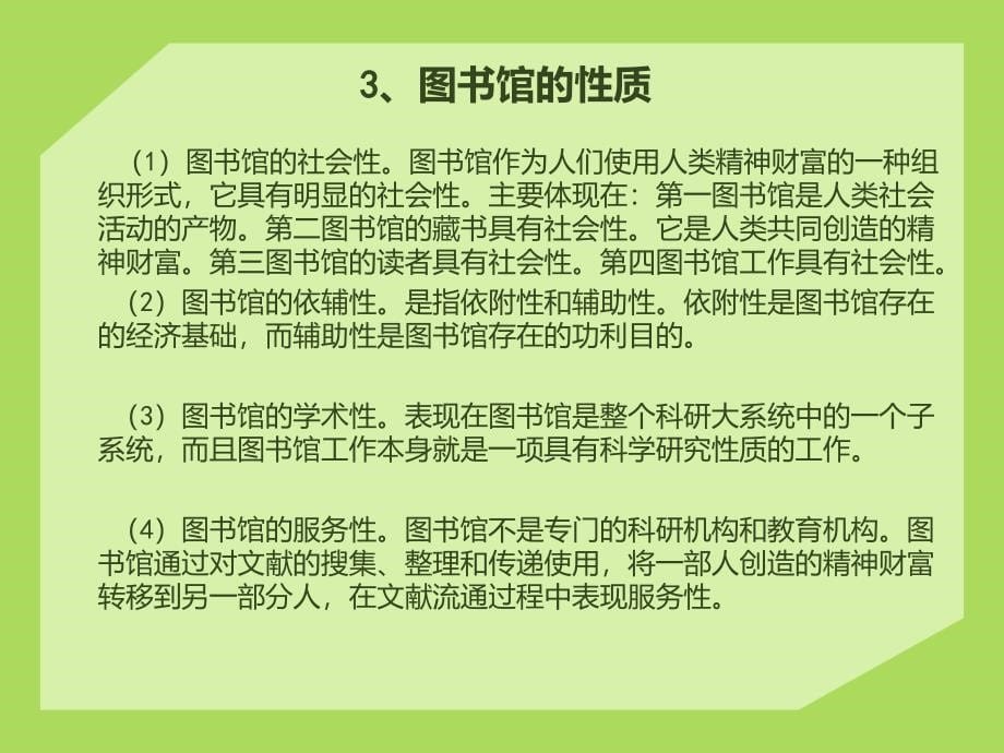 图书馆培训课件课件_第5页