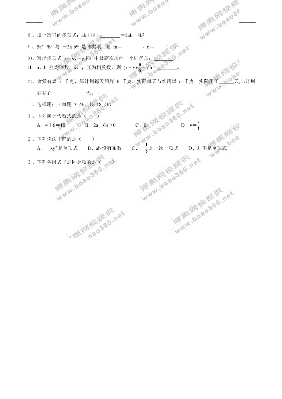 第三章整式的加减单元测试题及答案_第2页