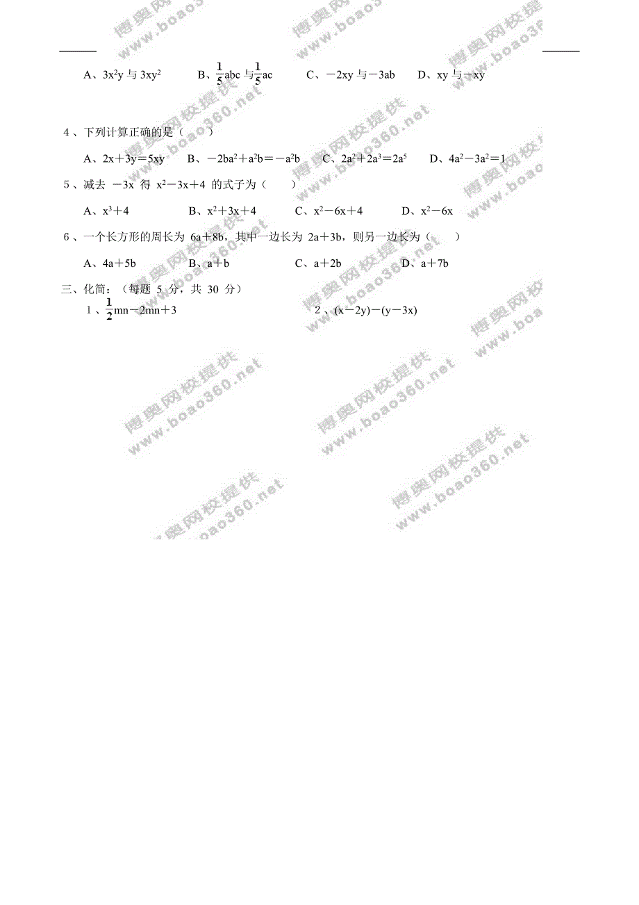 第三章整式的加减单元测试题及答案_第3页