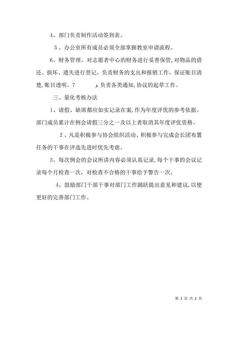 理学院青年志愿者协会规章制度_第2页