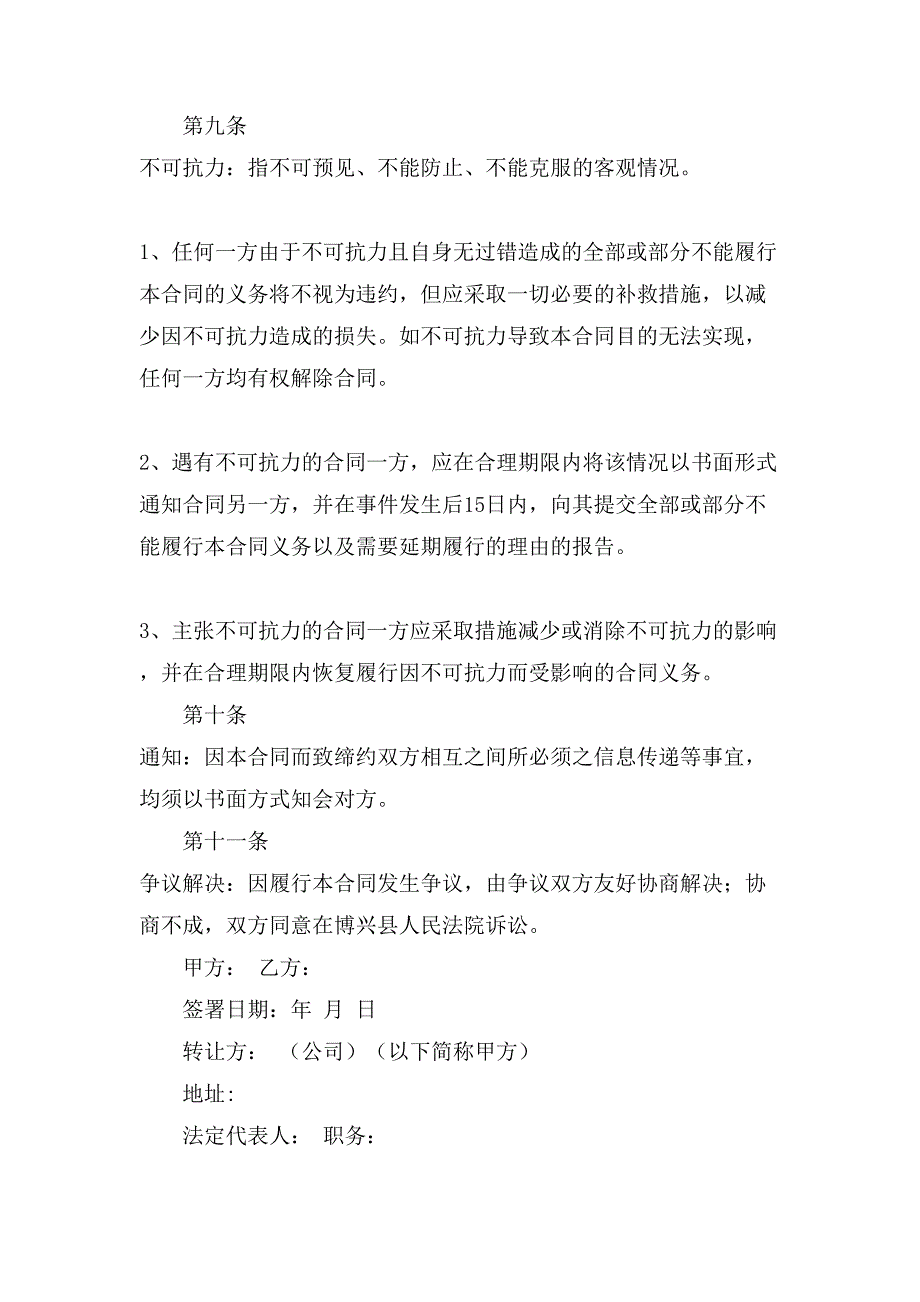 有关公司转让合同八篇.doc_第2页