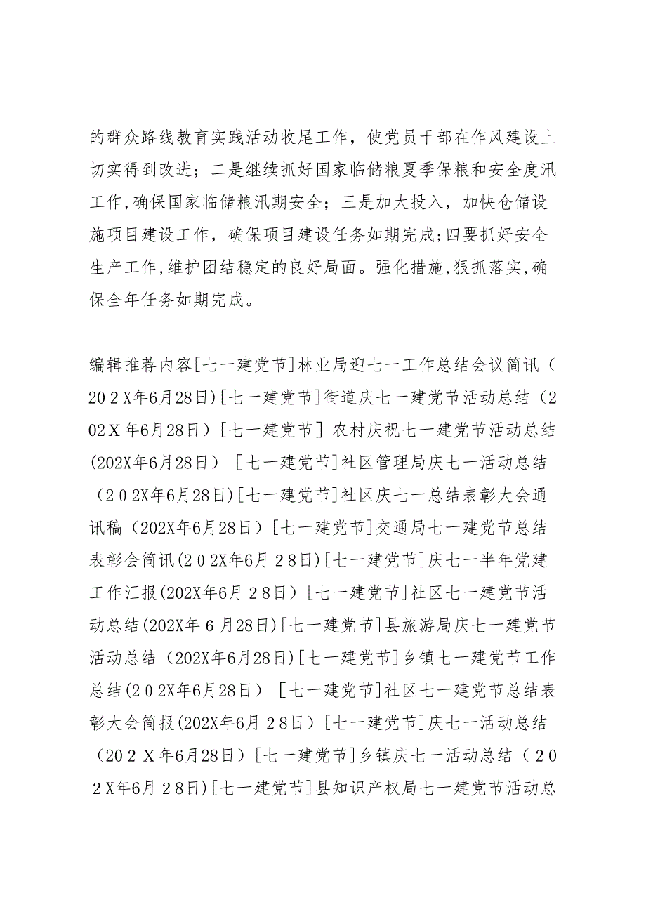 粮食系统庆七一总结表彰大会通讯稿_第2页