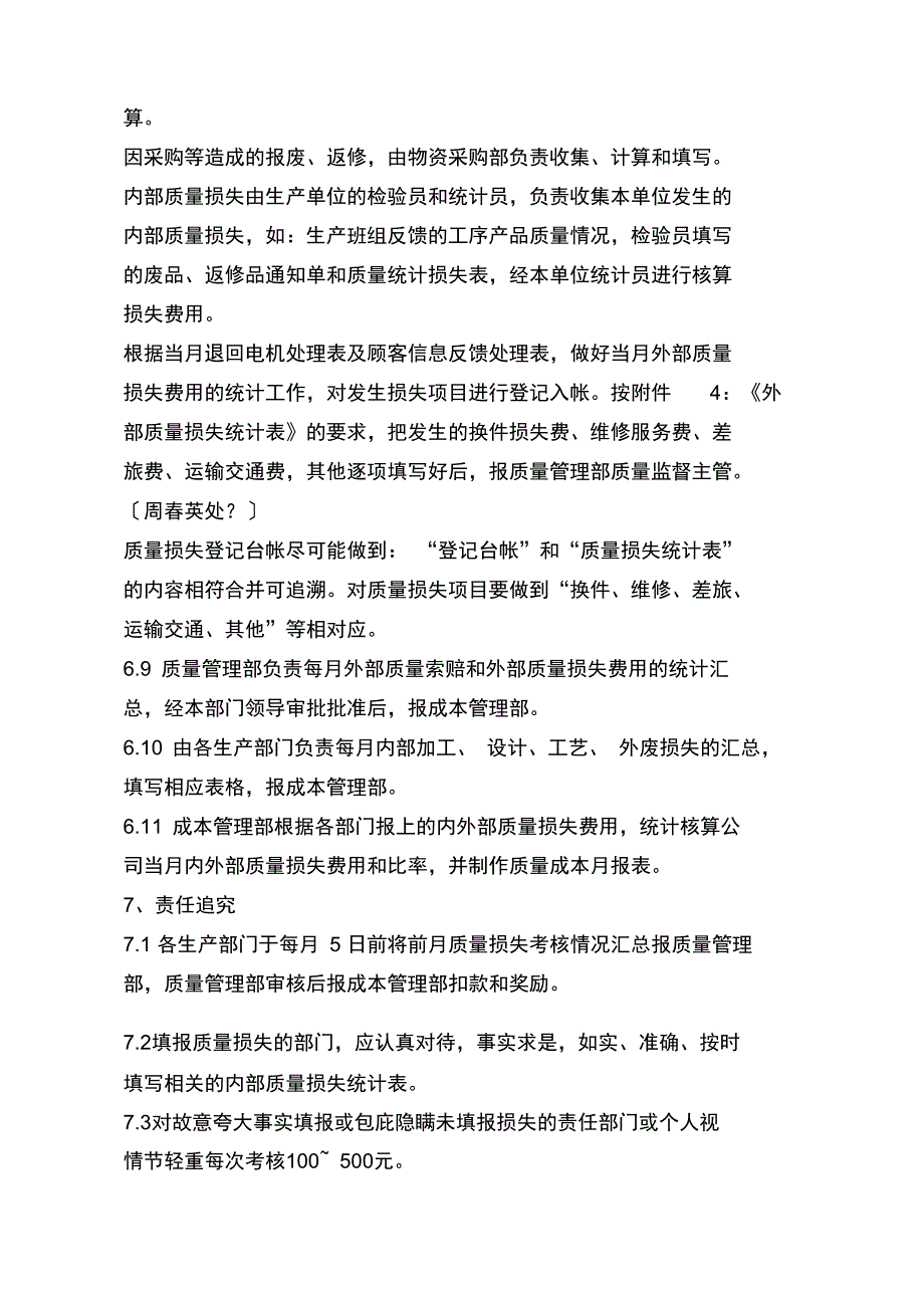 质量损失管理办法_第4页