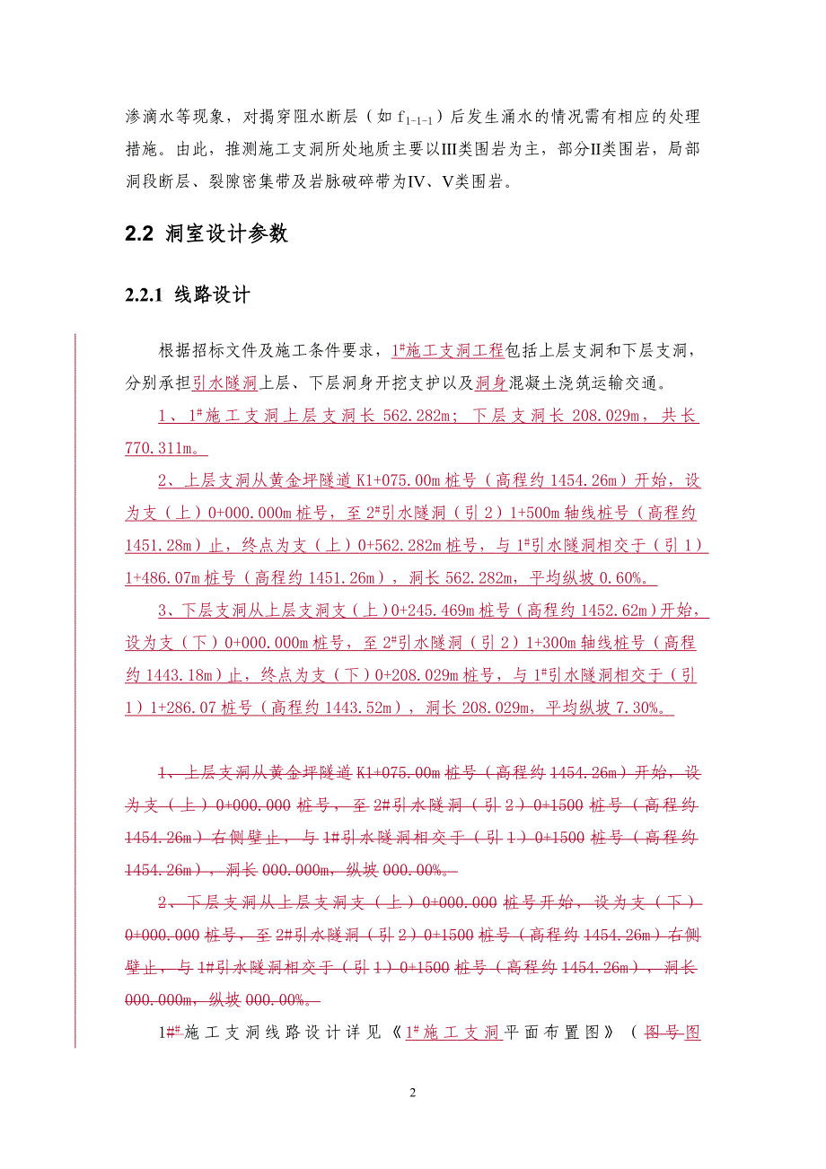 水电站引水发电系统工程施工支洞施工方案_第2页