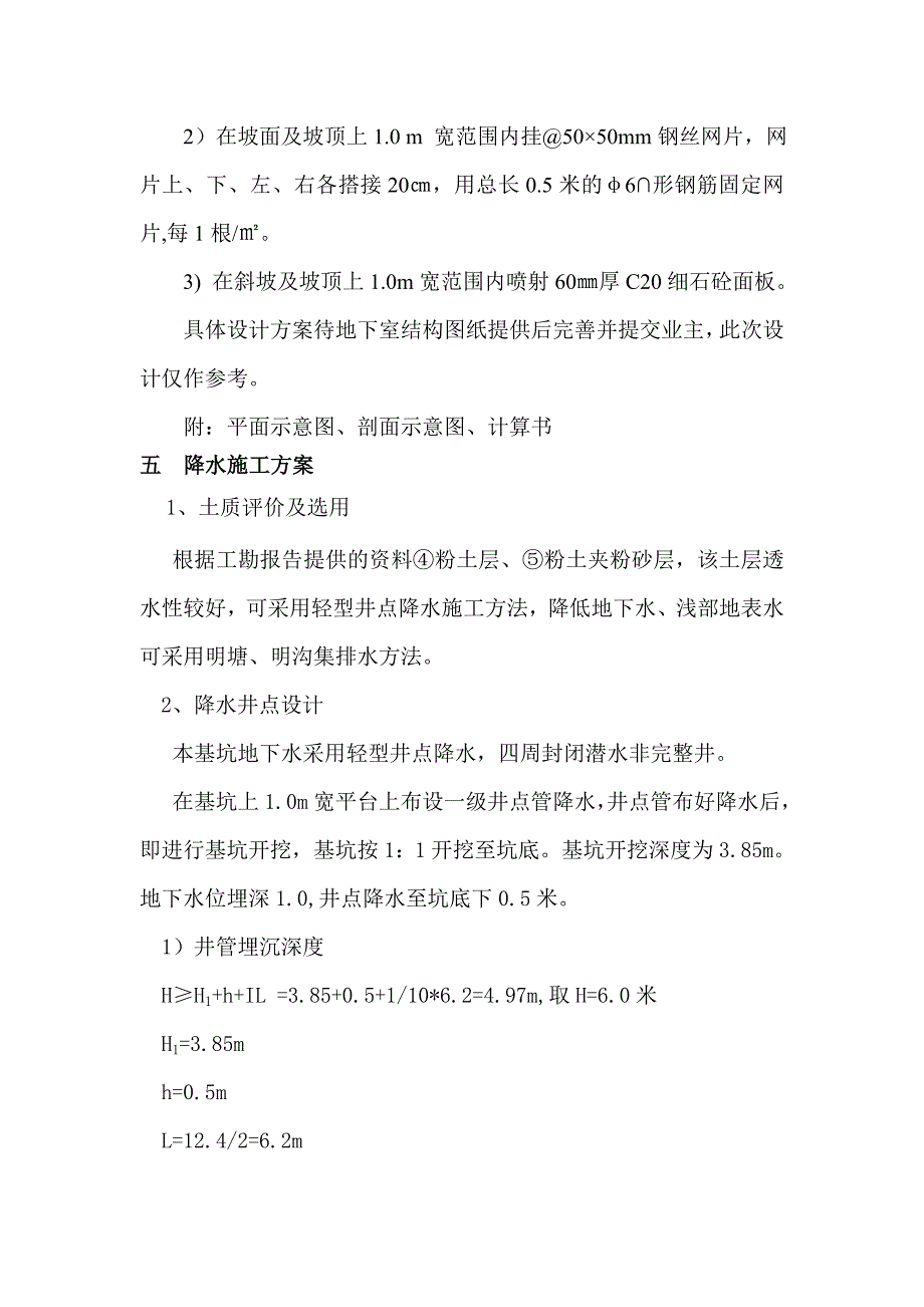 某研发中心主楼基坑支护方案典尚设计_第4页