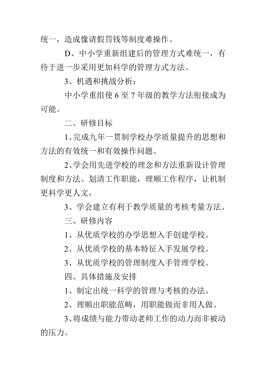 小学校长个人研修计划_第2页