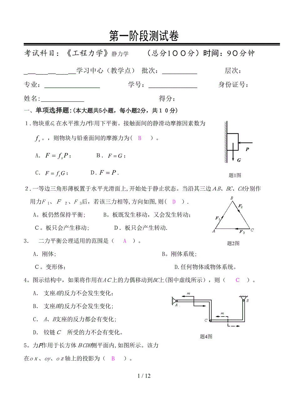 工程力学测试题_第1页