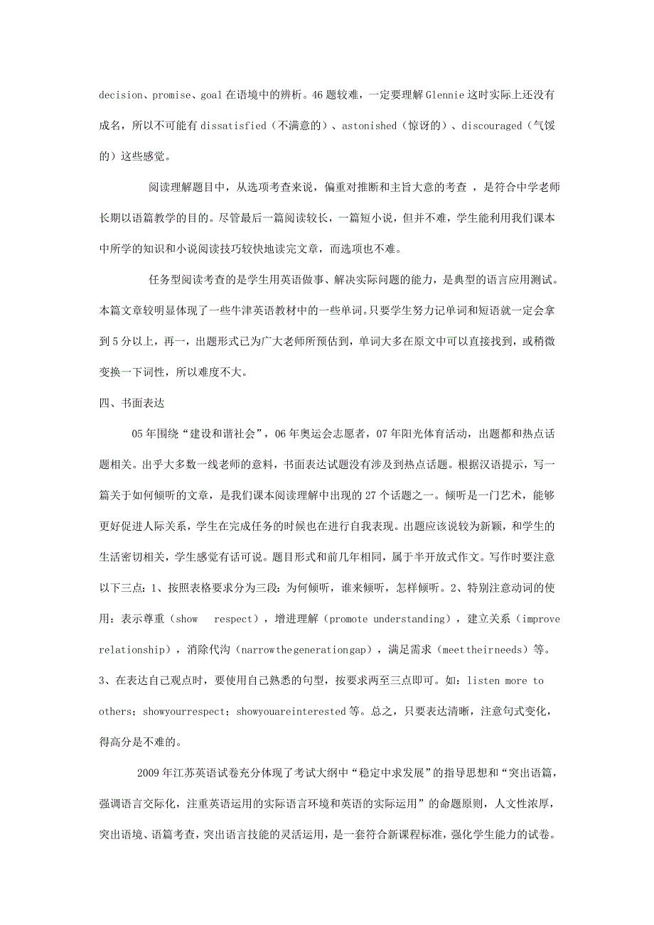 历年高考004年004年江苏省高考单独命题到2009年这5年中_第4页