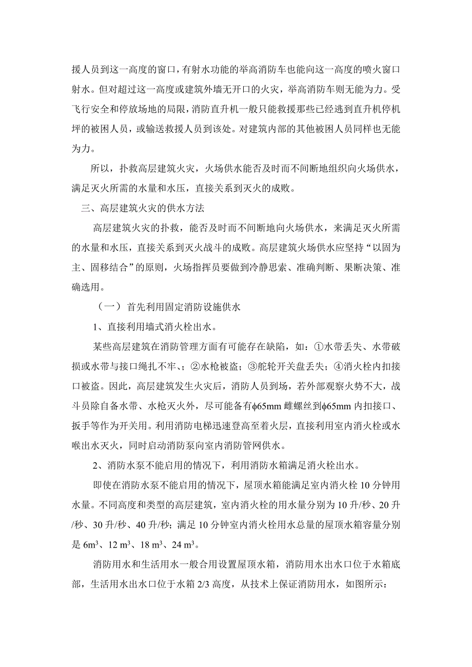 浅析高层建筑火灾扑救的难度和火场供水的方法.doc_第4页