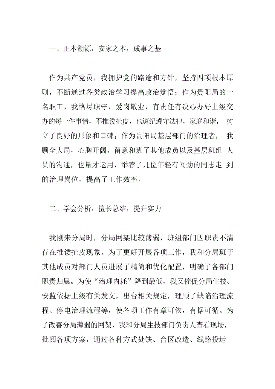 2023年国企领导述职报告2023年范文6篇_第2页