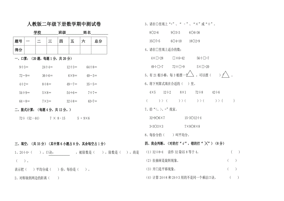 人教版二年级下册数学期中测试卷.doc_第1页