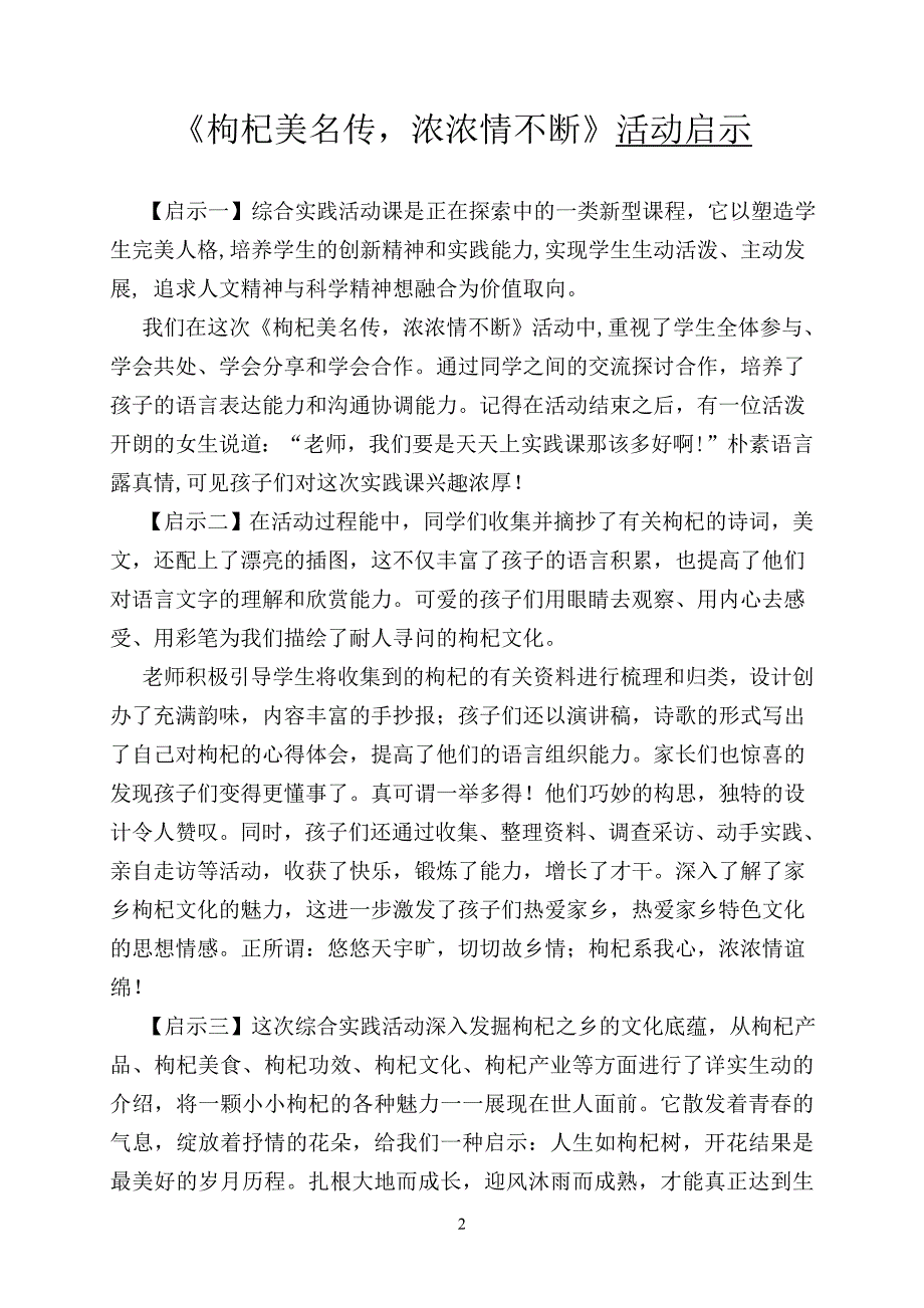 13.家乡特产的与推介.doc_第2页