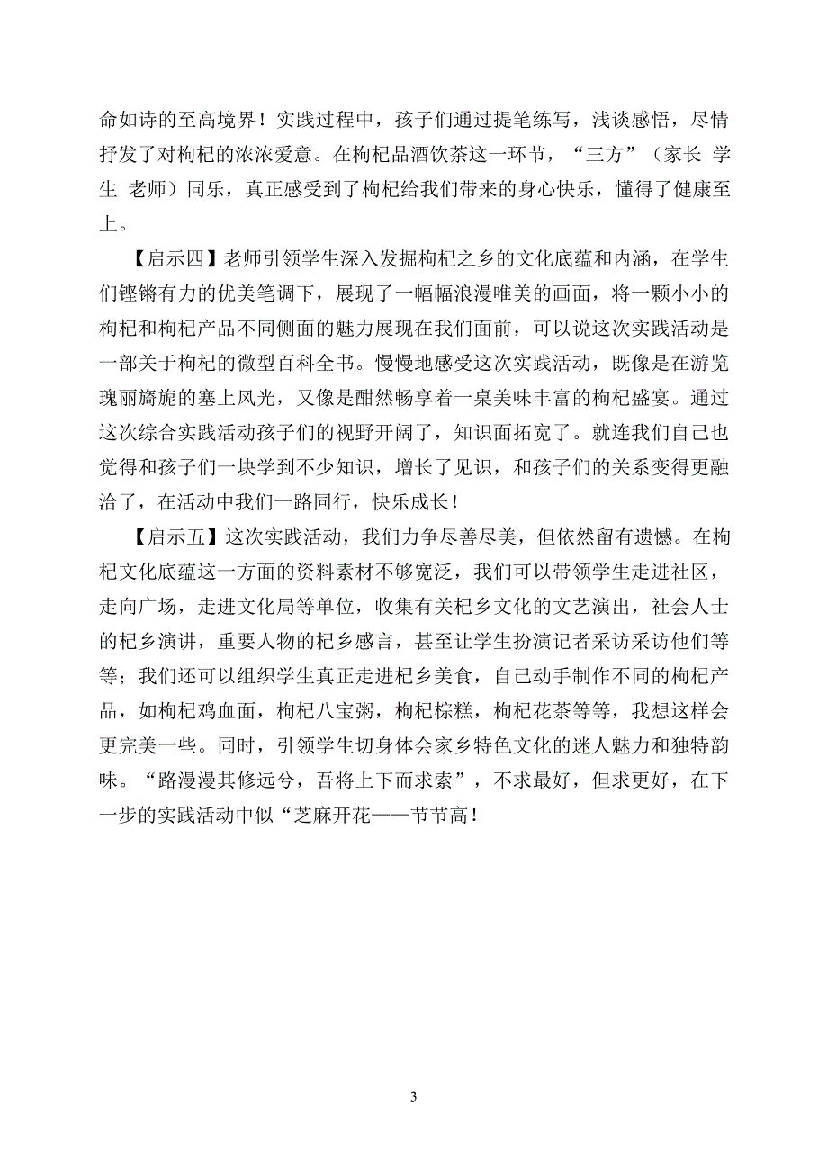 13.家乡特产的与推介.doc_第3页