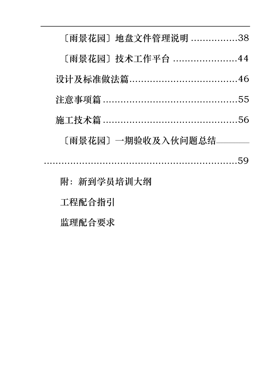 中海项目部管理手册_第3页