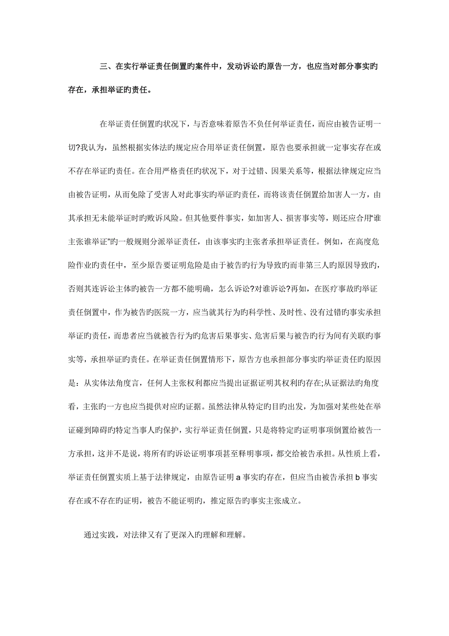 2023年按照电大法学本科法律实践的要求_第3页