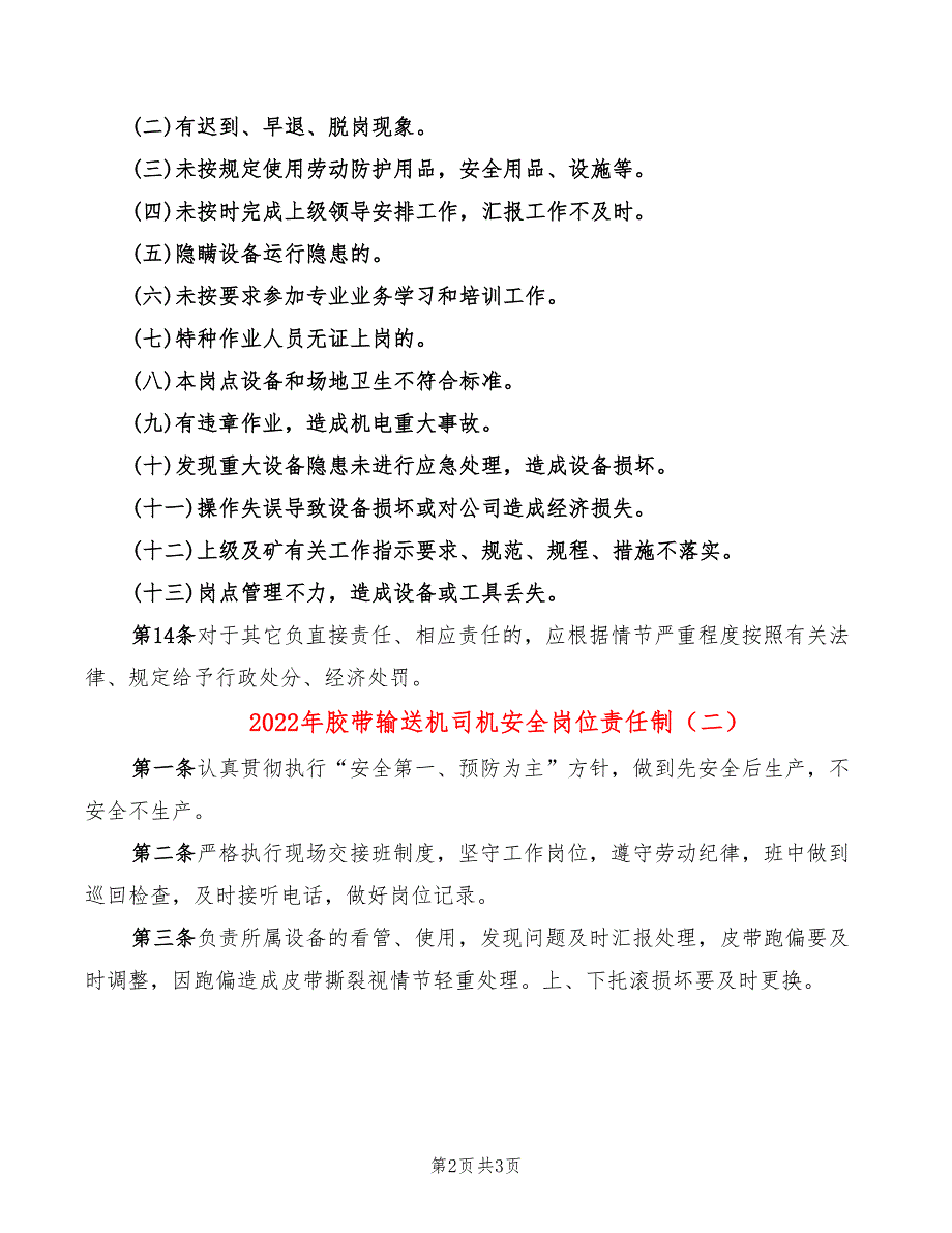 2022年胶带输送机司机安全岗位责任制_第2页