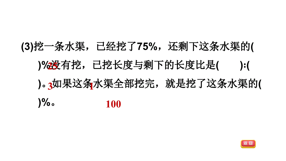 六年级上册数学习题课件整理与练习1E38080苏教版共15张PPT_第4页