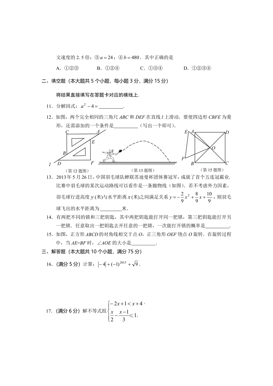 潜江市中考数学试卷_第3页
