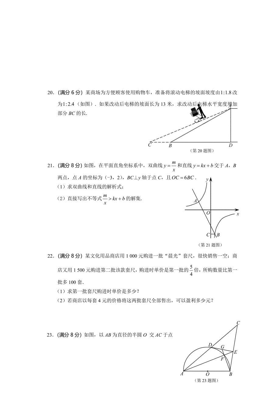 潜江市中考数学试卷_第5页