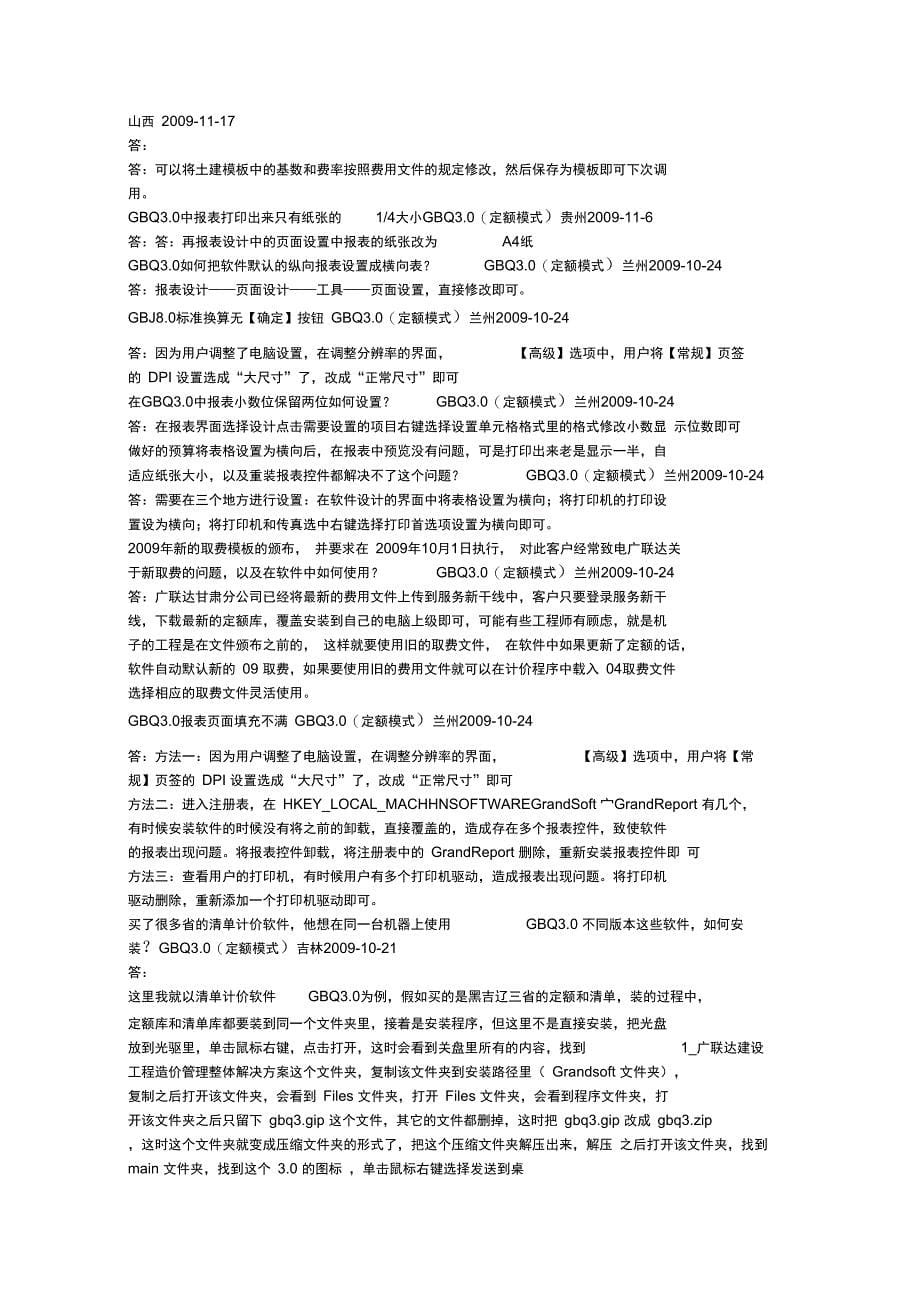 广联达定额施工疑问_第5页